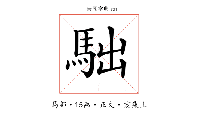 𩢎