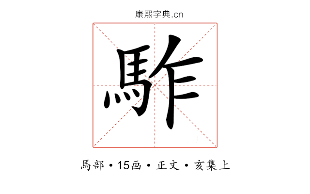 𩢐