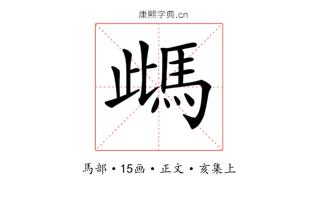 𩢑