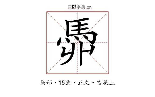 𩢓