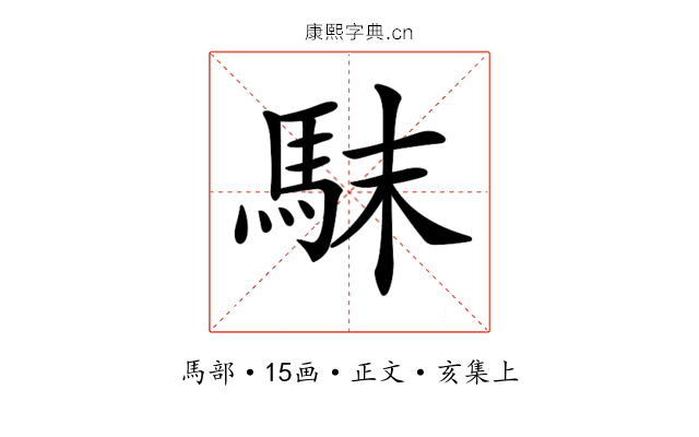 𩢖