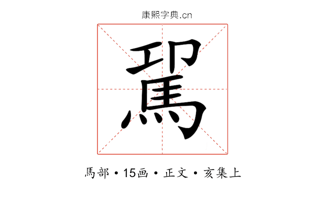 𩢗