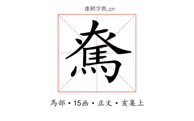 𩢙
