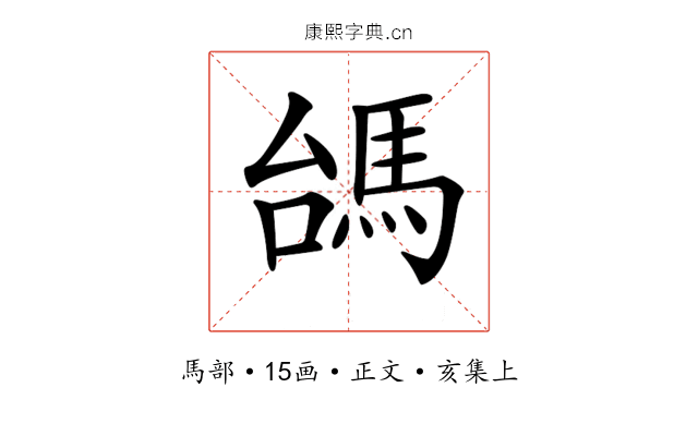 𩢠