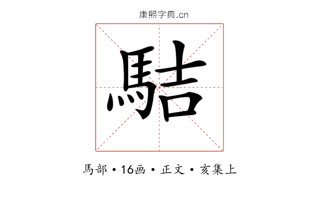 𩢴