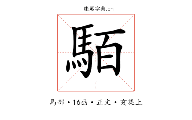 𩢷