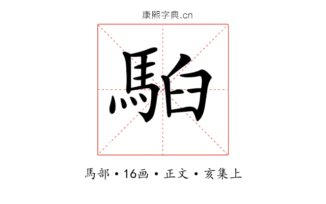 𩢹