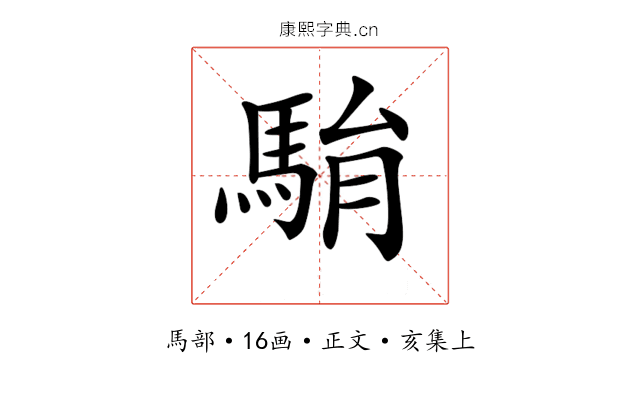 𩢺