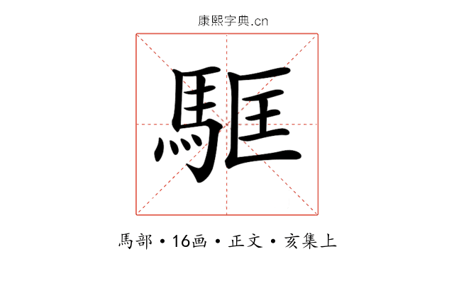 𩢼