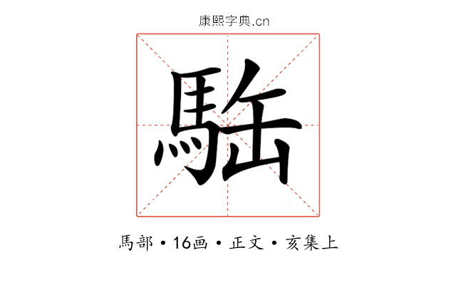𩢿
