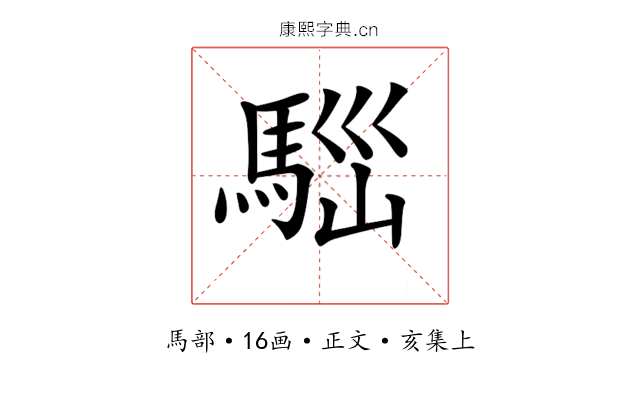 𩣃
