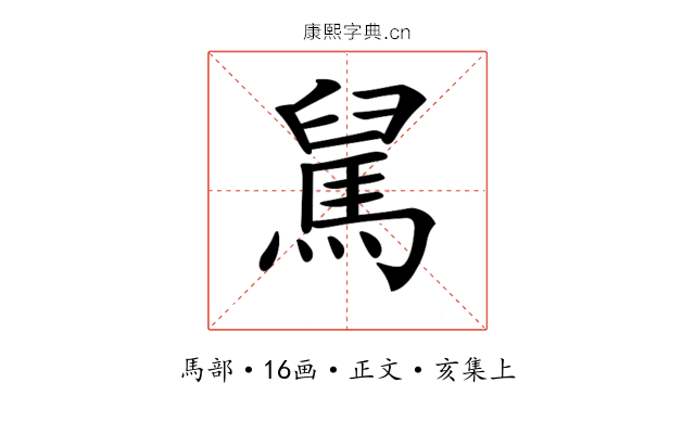 𩣅