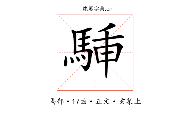 𩣙