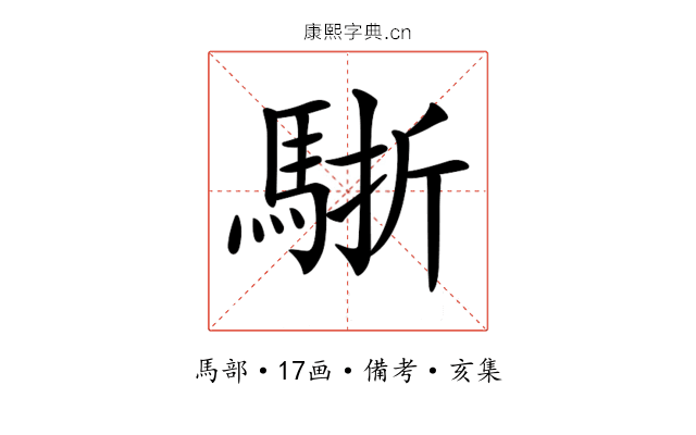 𩣩