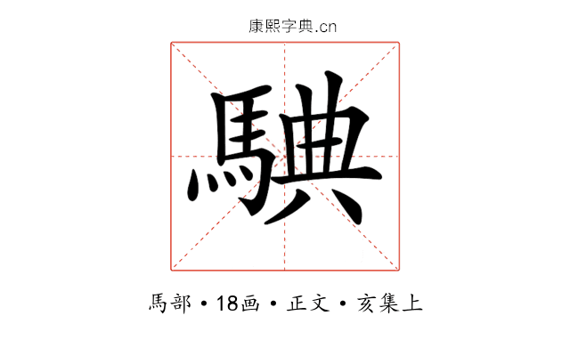 𩣲