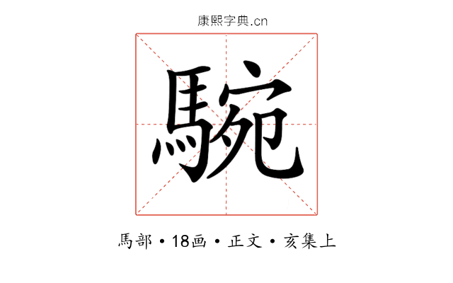 𩣵