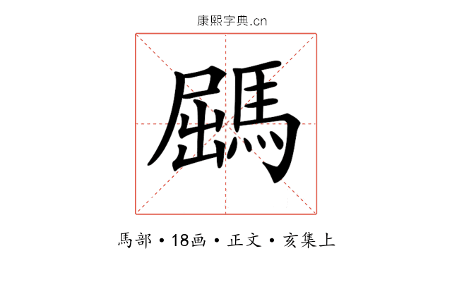 𩣹