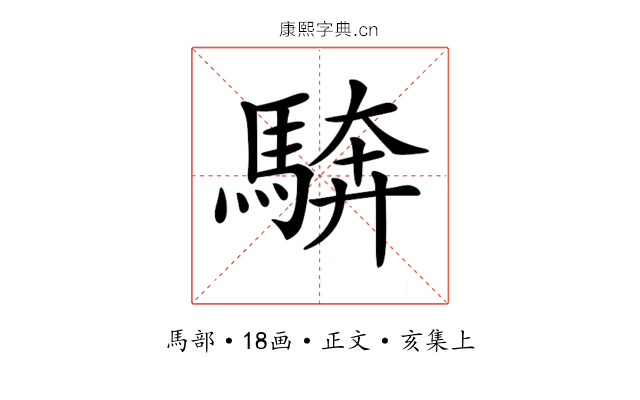𩣺