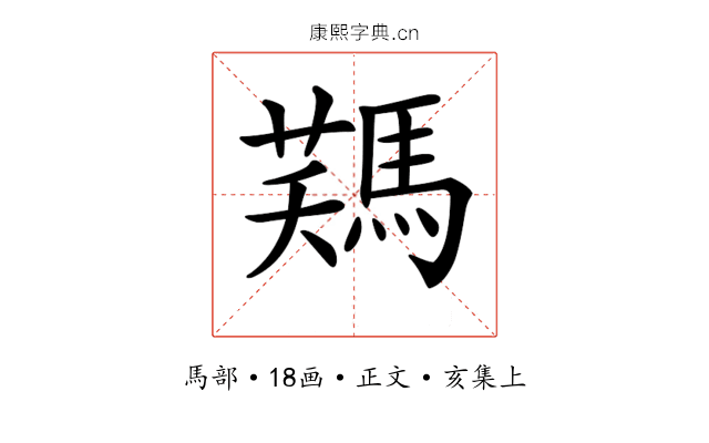 𩣻