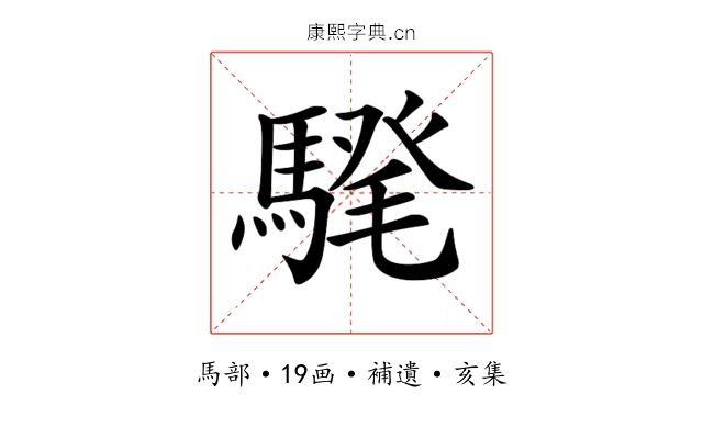 𩤗