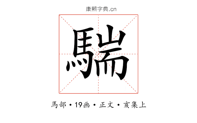𩤚