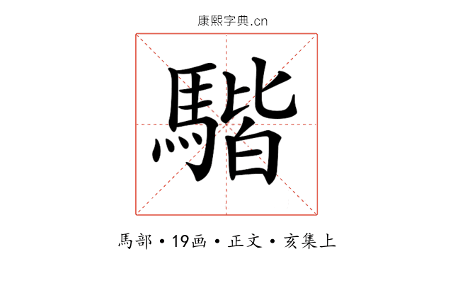 𩤠