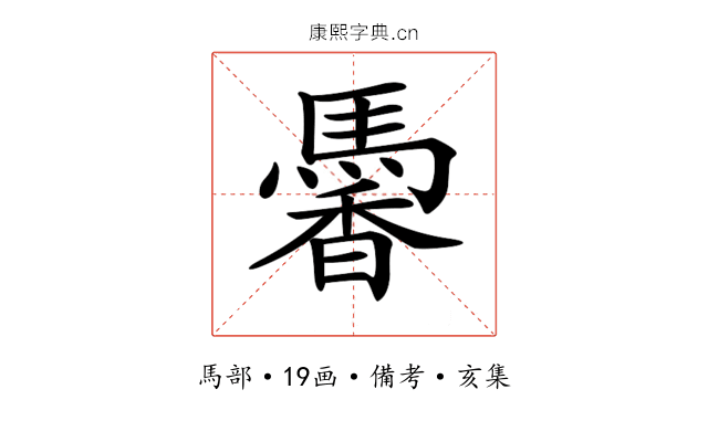 𩤹