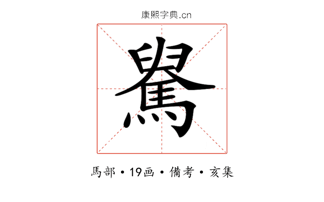 𩤺