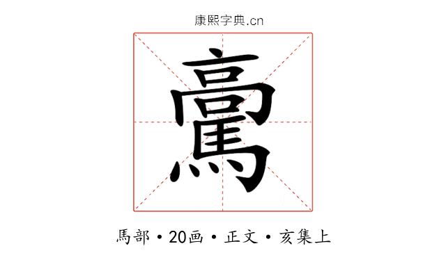 𩥊