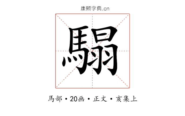 𩥑