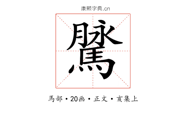 𩥔
