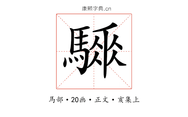 𩥗