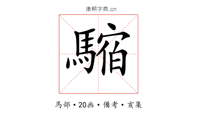 𩥥