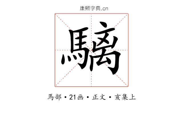 𩥬