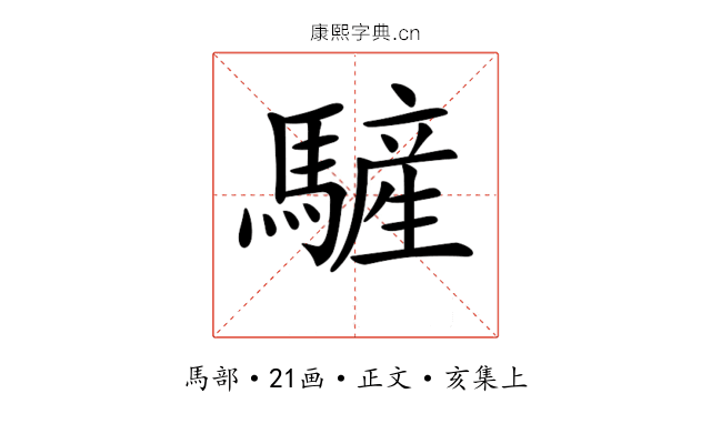 𩥮