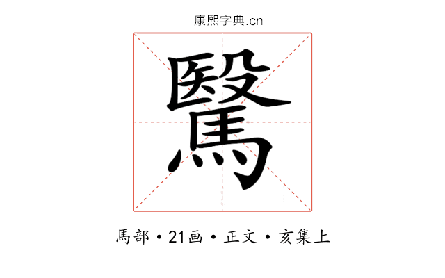 𩥯