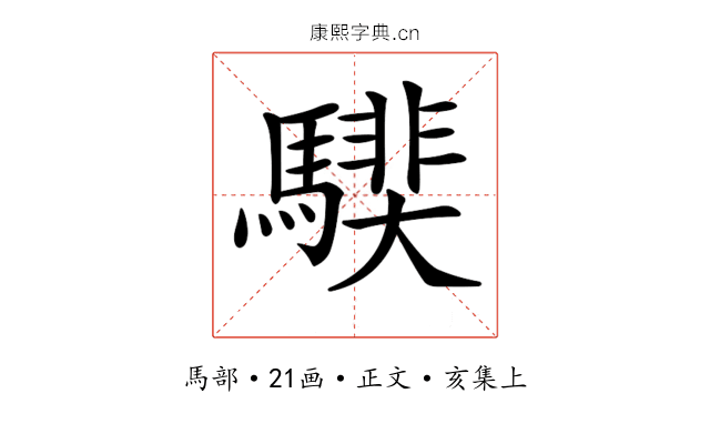 𩥰