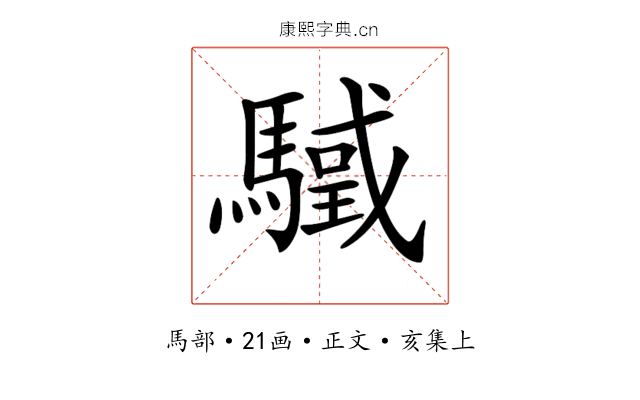 𩥳