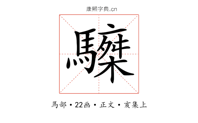 𩦆