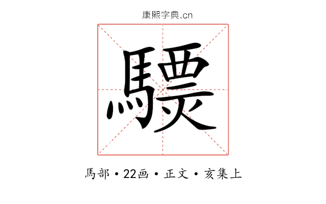 𩦈