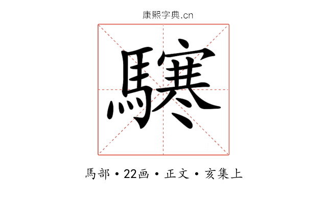 𩦊
