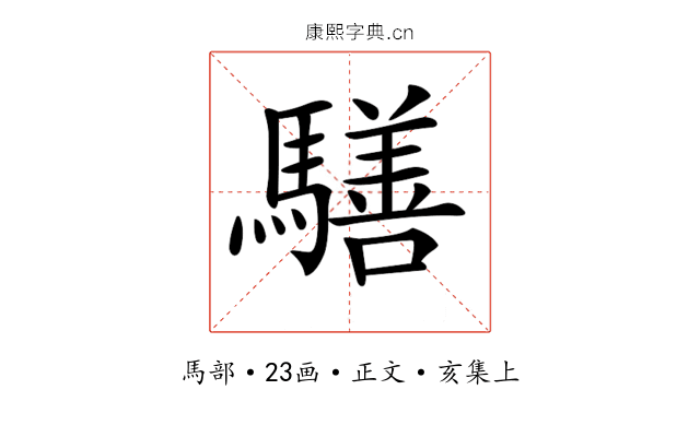 𩦐