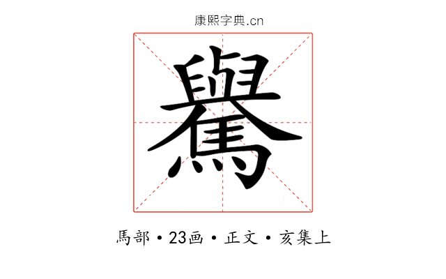 𩦡