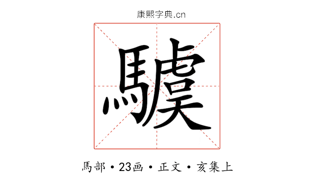𩦢