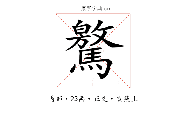 𩦨