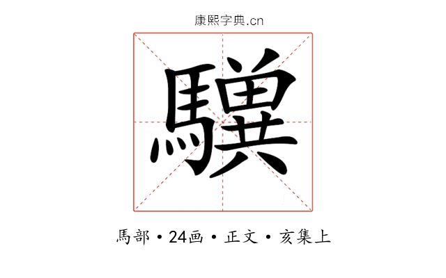 𩦸