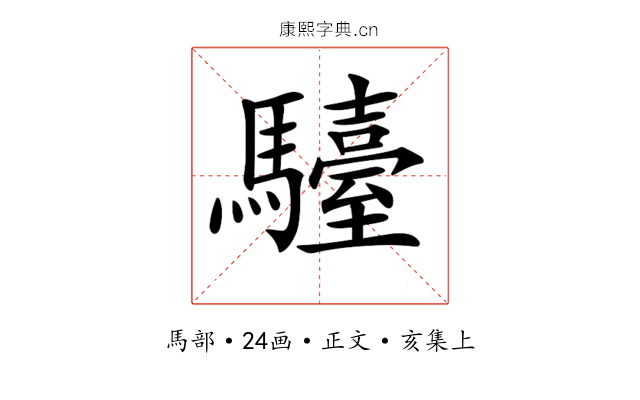 𩦽