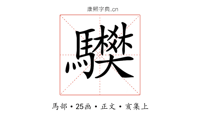 𩧅