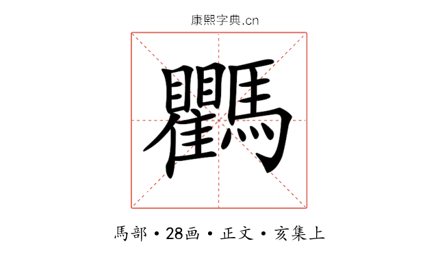 𩧚