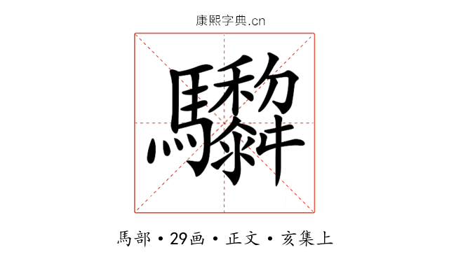 𩧞